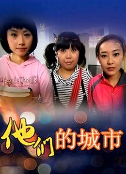 大学生妹子做兼职 黑丝白虎小美眉[79P/1V/408M]